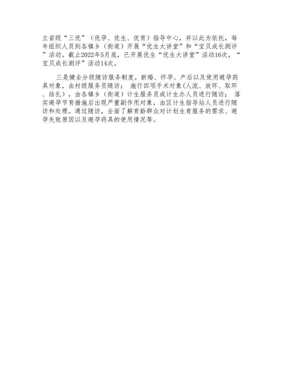 某区深化服务推进计划生育工作转型升级经验材料_第3页