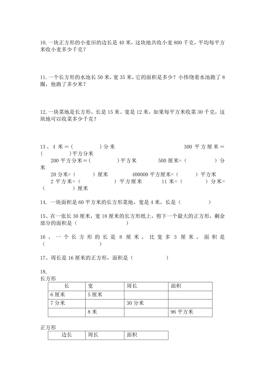 三年级面积周长应用题.doc_第4页