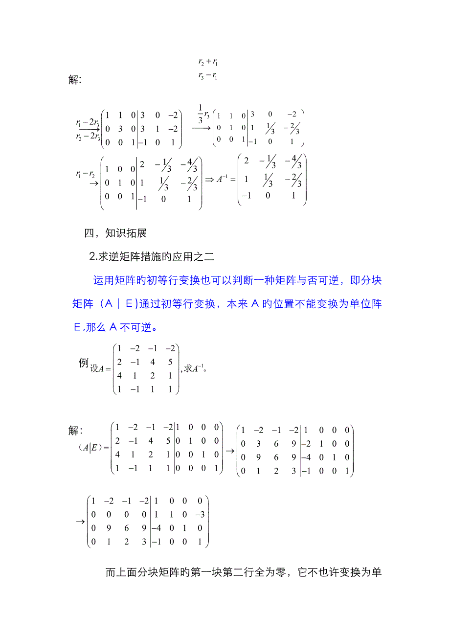 用矩阵的初等变换求逆矩阵_第3页