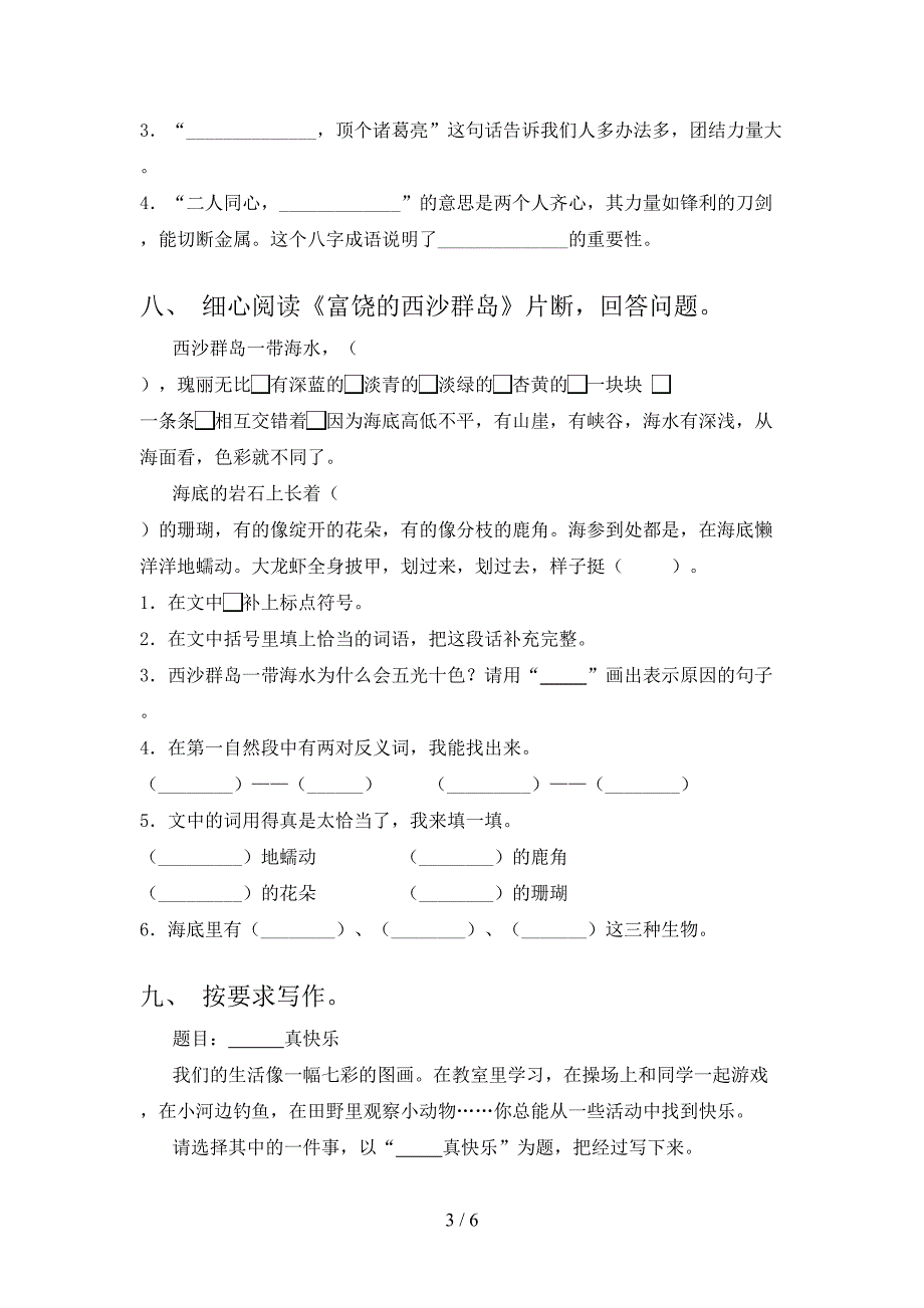 人教部编版三年级语文上册期中测试卷(完美版).doc_第3页