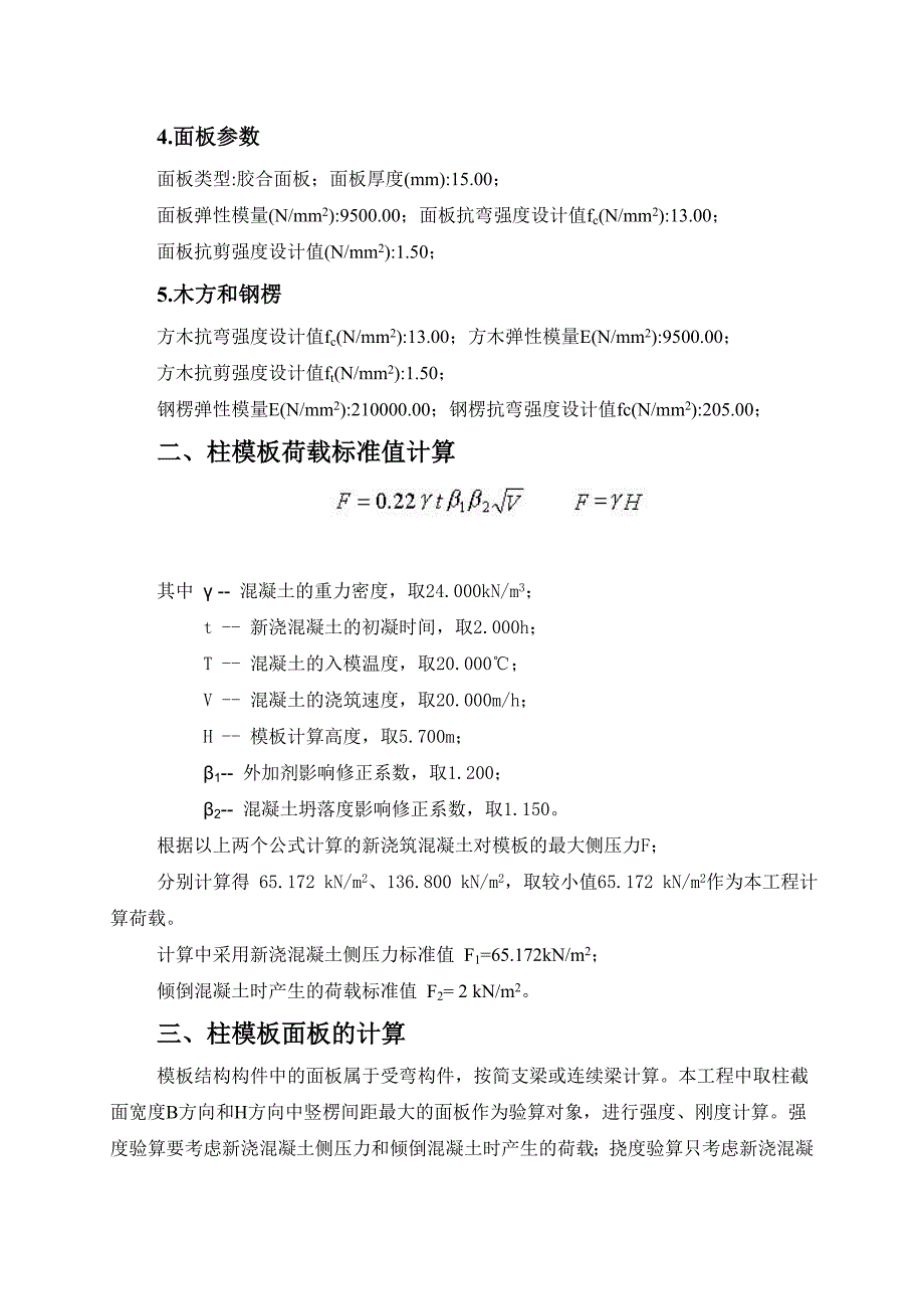 柱600模板计算书_第3页