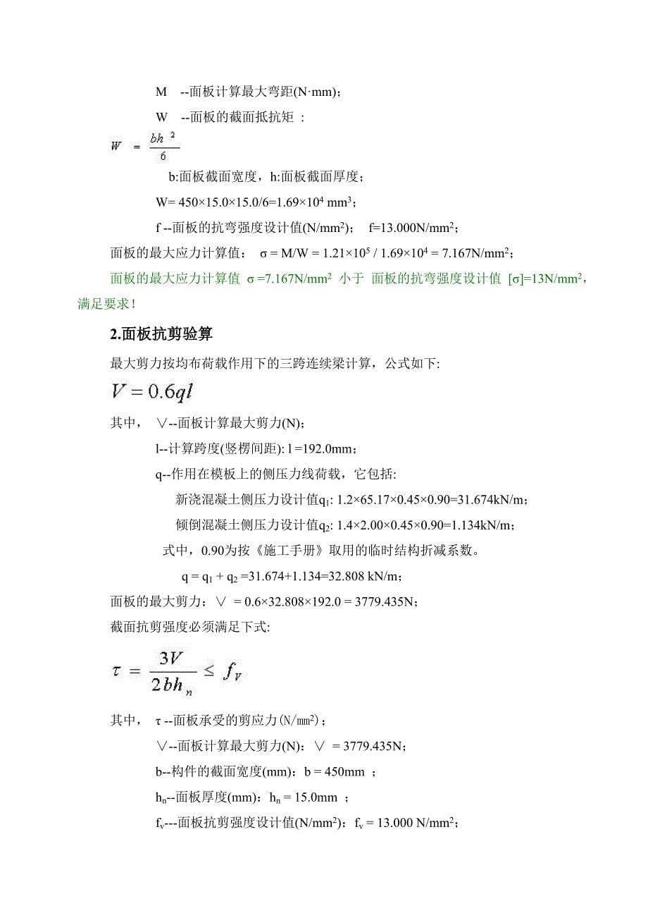 柱600模板计算书_第5页