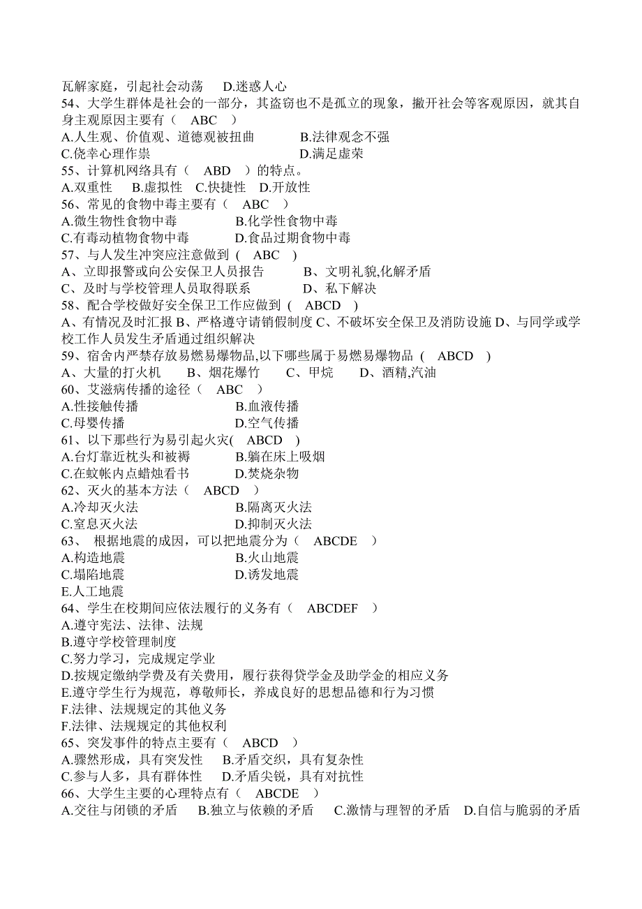 消防安全知识题库_第4页