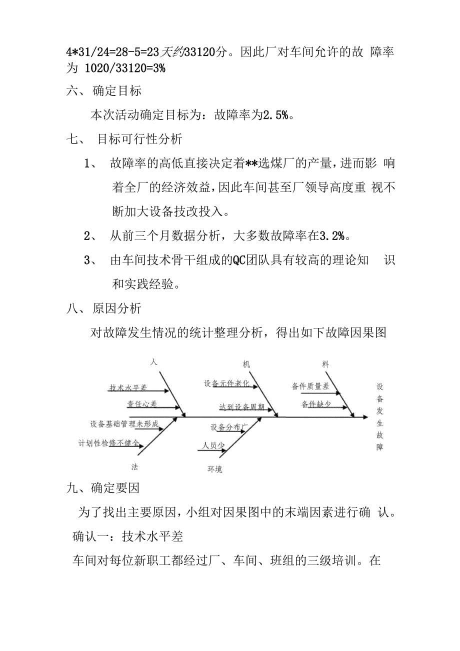 降低设备故障率缩短停时_第5页