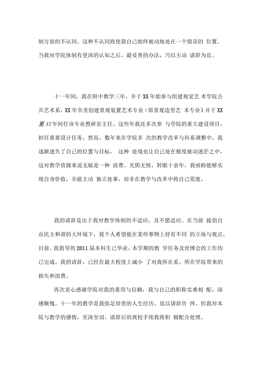 在编教师辞职信_第2页