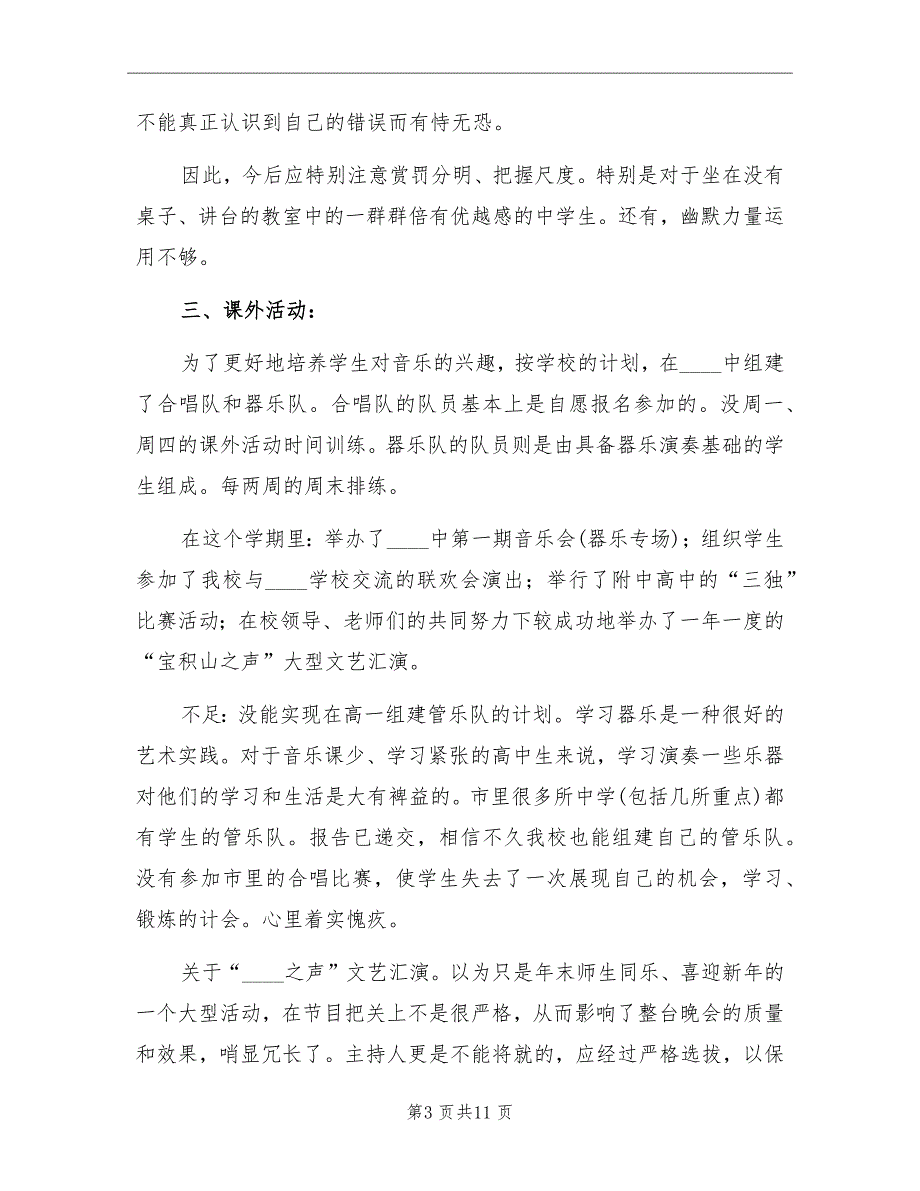 音乐教师年度考核个人工作总结2022年_第3页