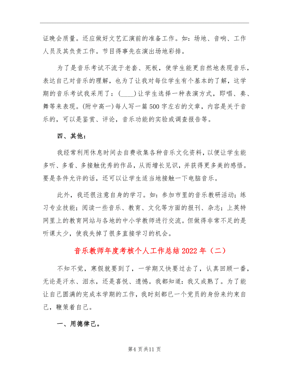 音乐教师年度考核个人工作总结2022年_第4页