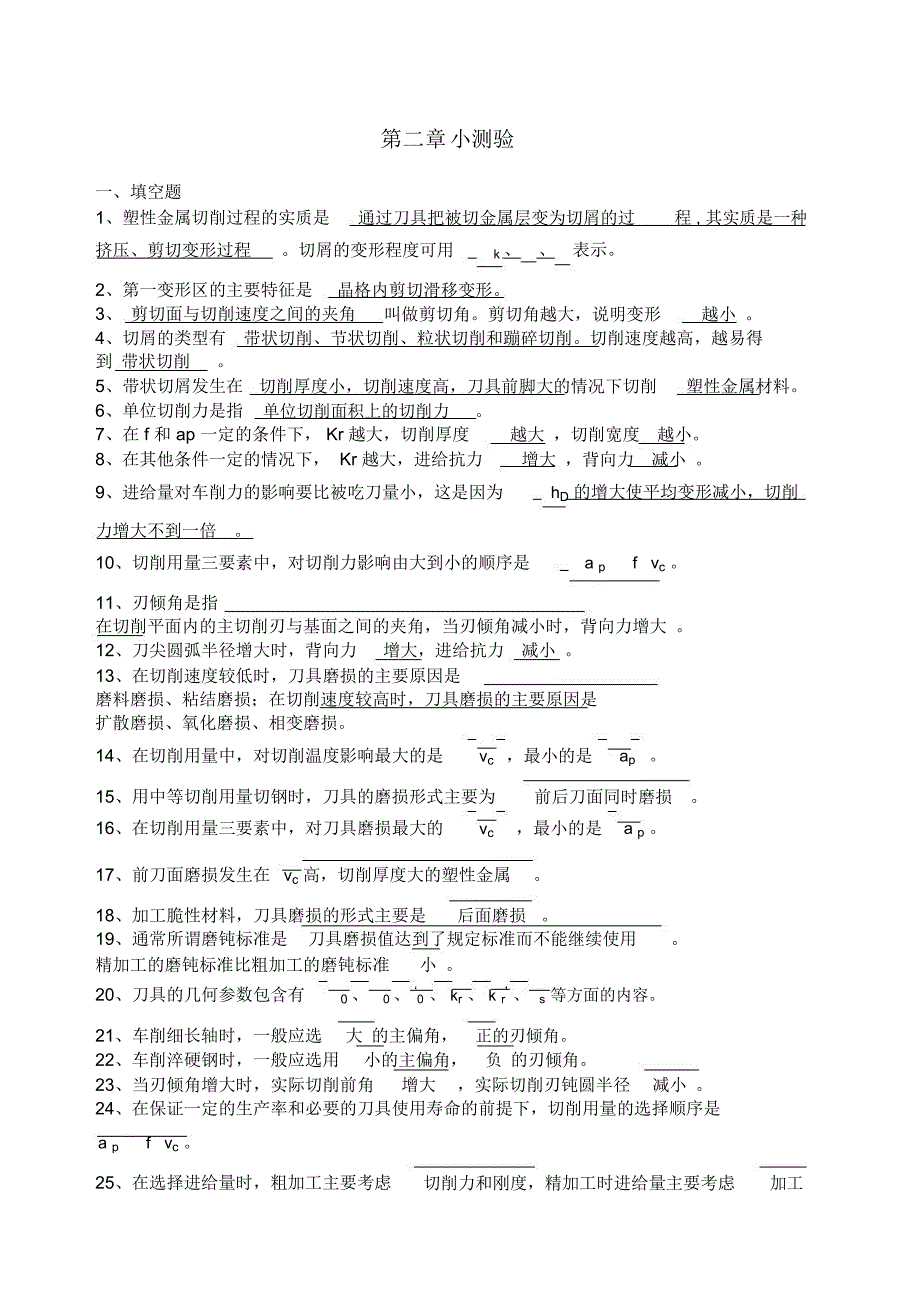 机械制造技术考试_第1页