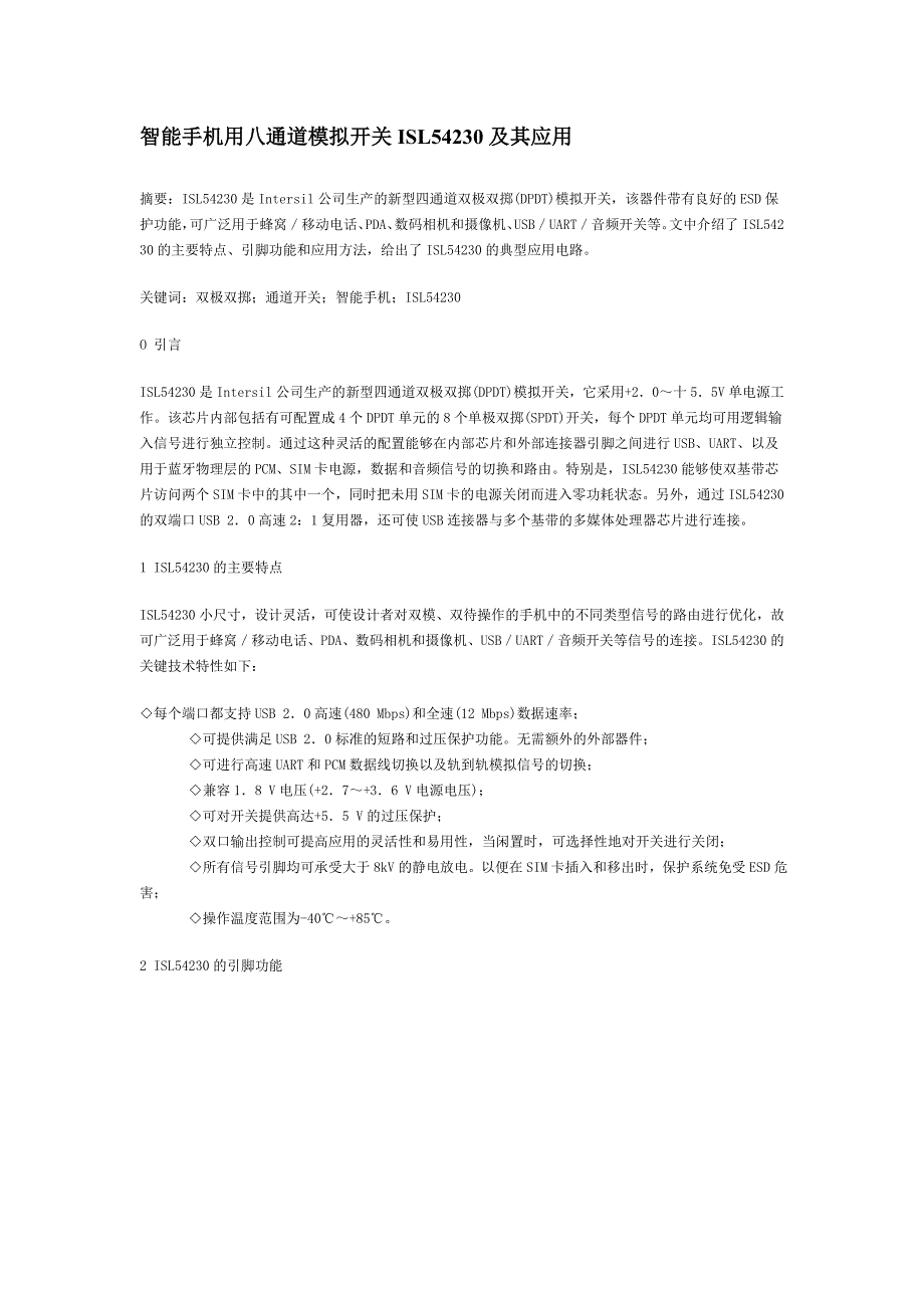 智能手机用八通道模拟开关ISL54230及其应用_第1页