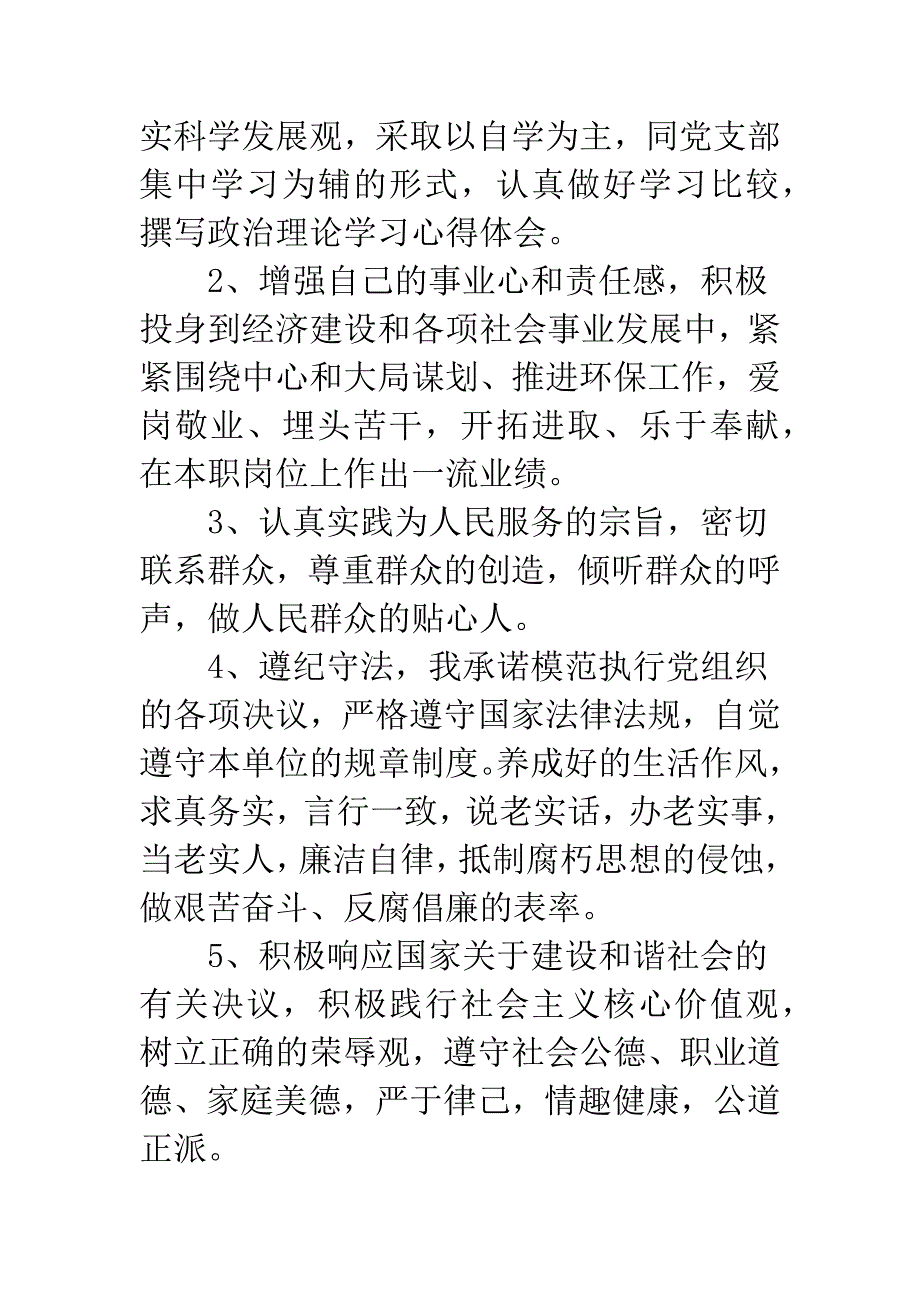 党员公开承诺书大全.docx_第3页