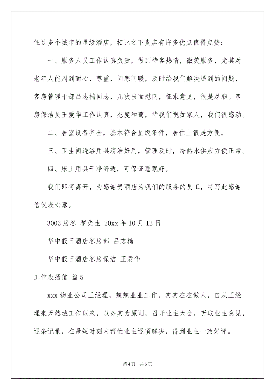 有关工作表扬信汇编六篇_第4页