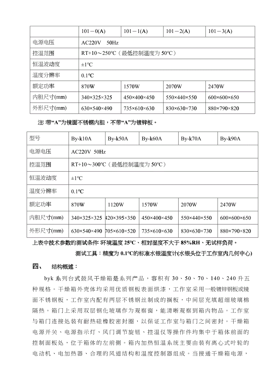 广州市环试仪器设备有限公司_第4页