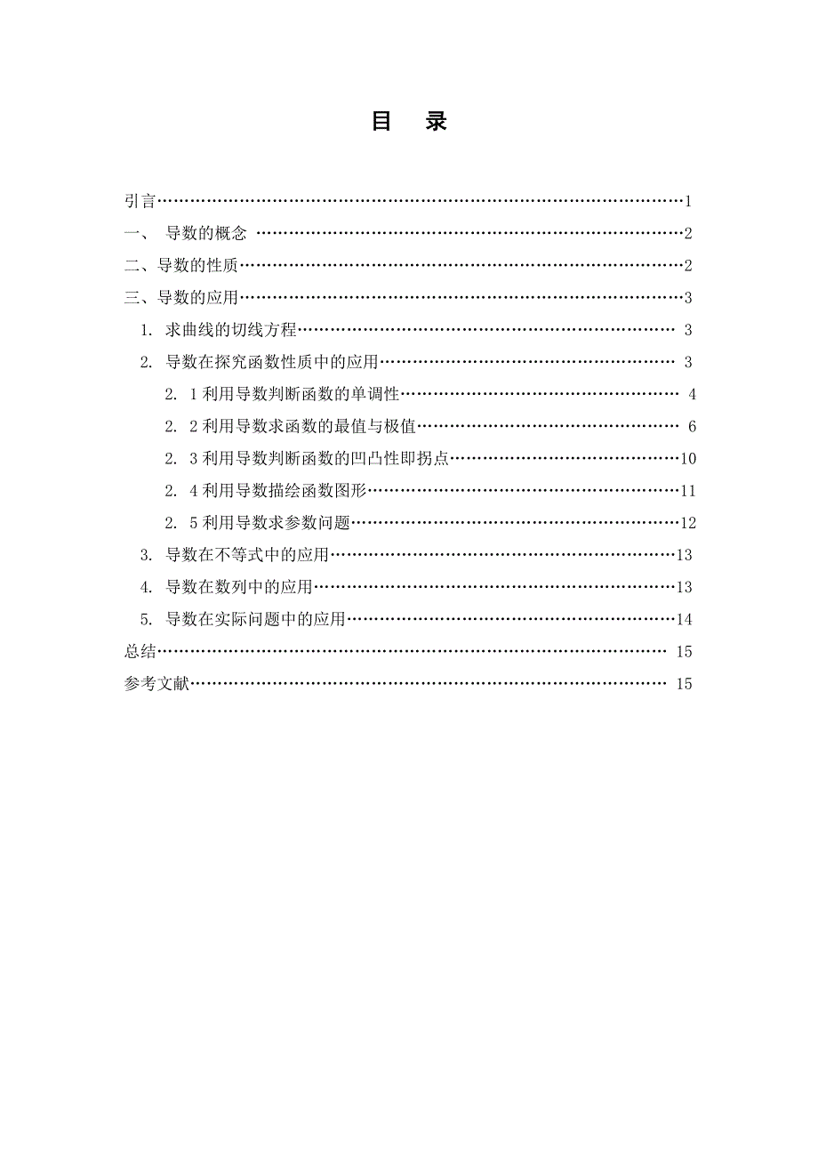 利用导数解题的综合分析和探讨研究_第3页