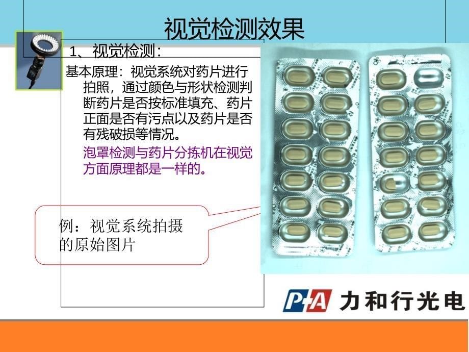 技术方案(泡罩包装在线检测)课件_第5页