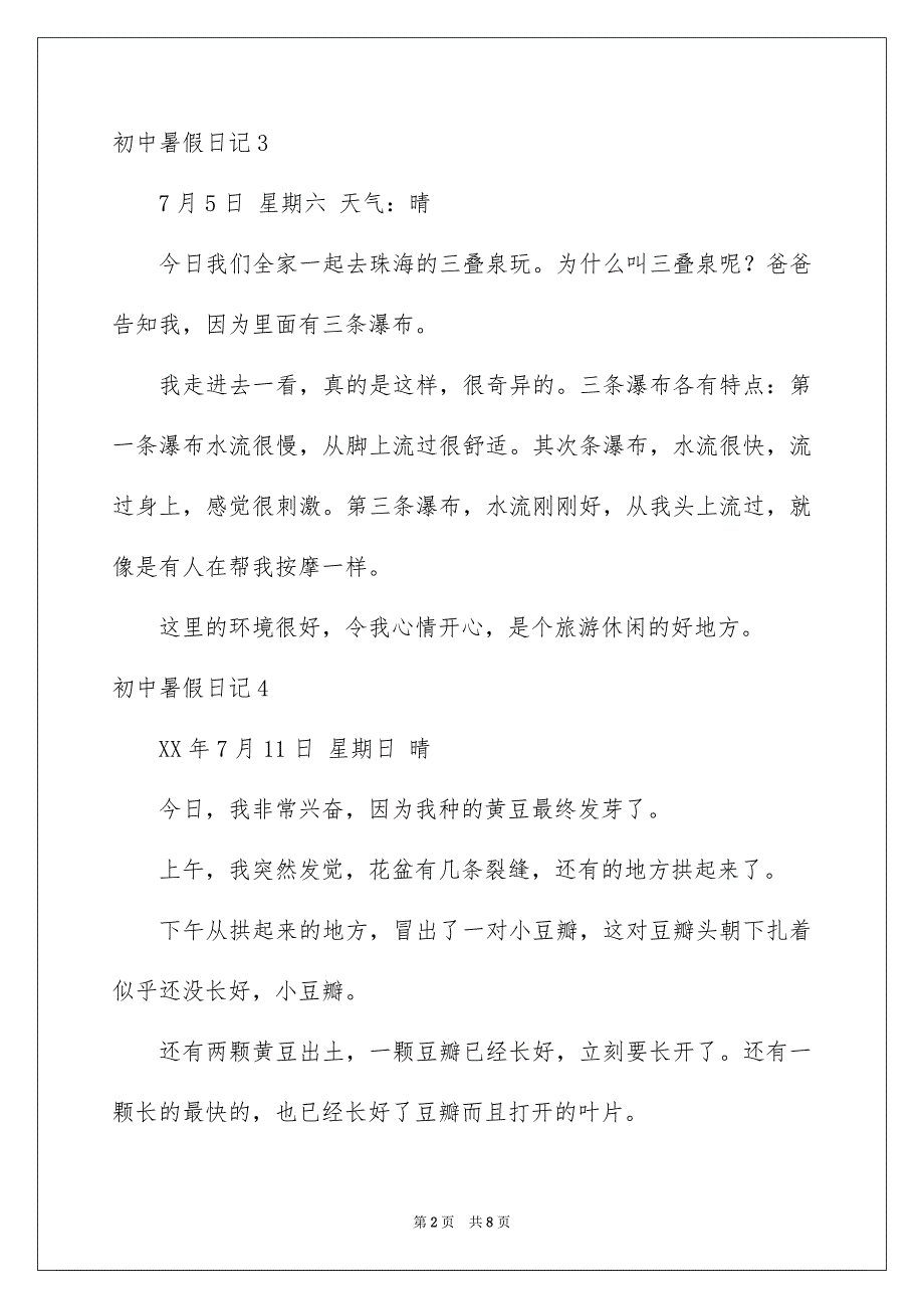 初中暑假日记精选15篇_第2页