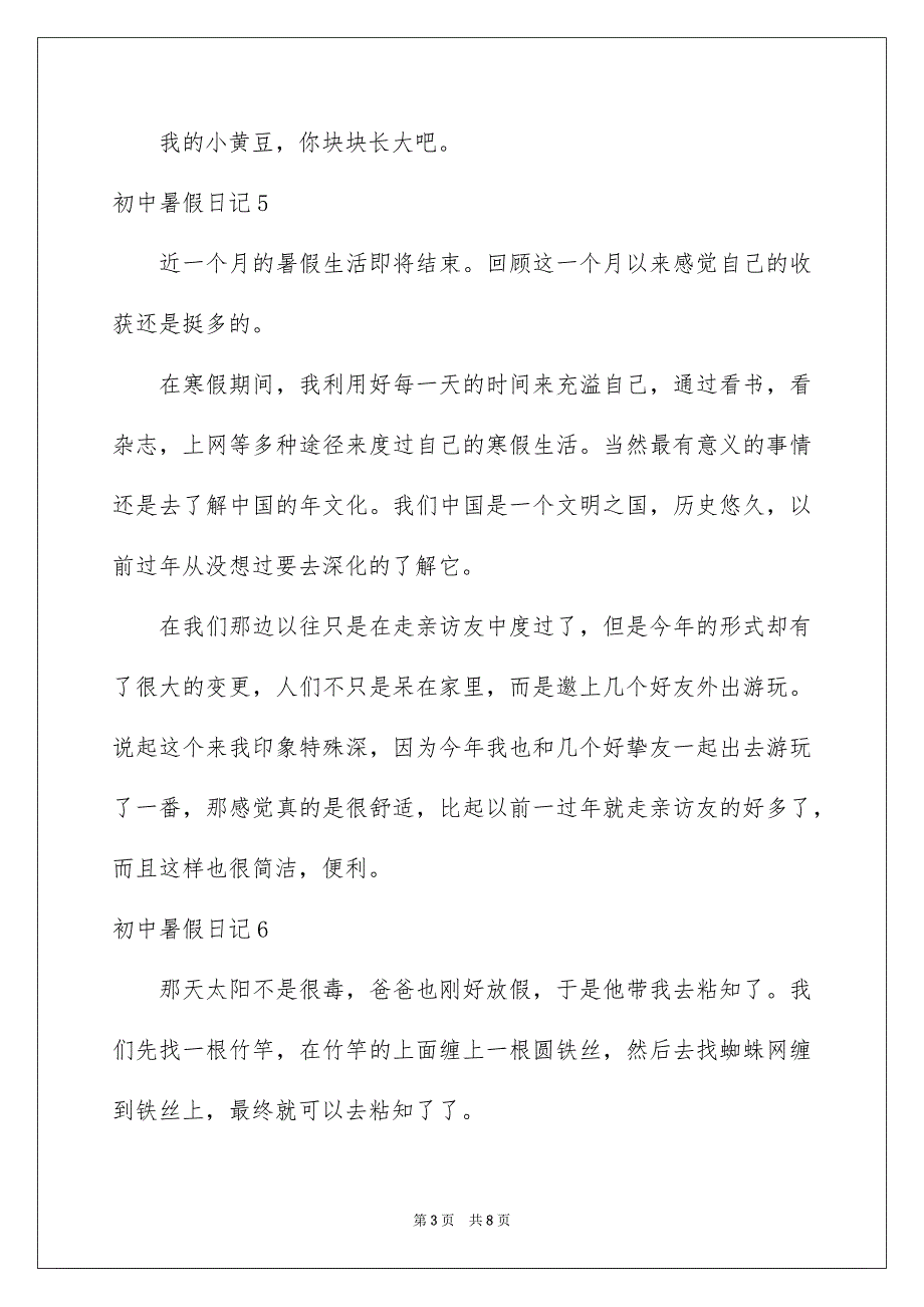 初中暑假日记精选15篇_第3页