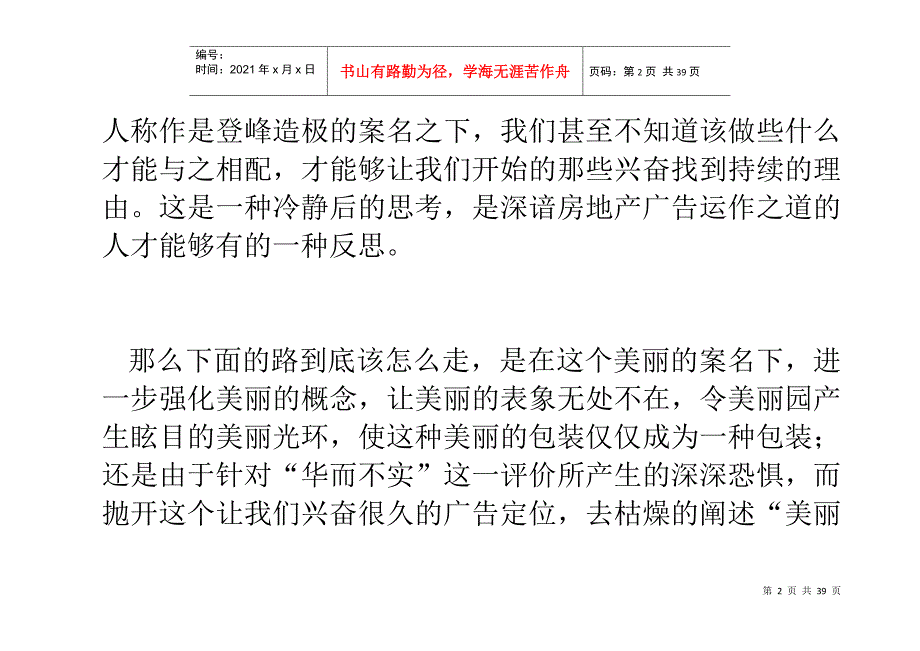 某园区的广告思路分析_第2页