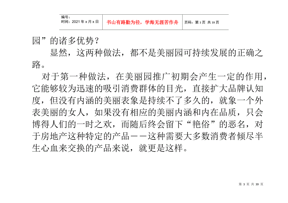 某园区的广告思路分析_第3页