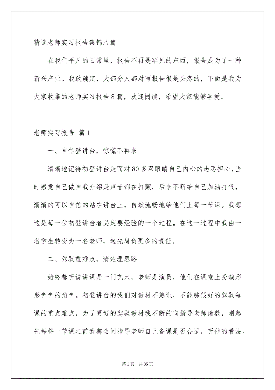 精选老师实习报告集锦八篇_第1页