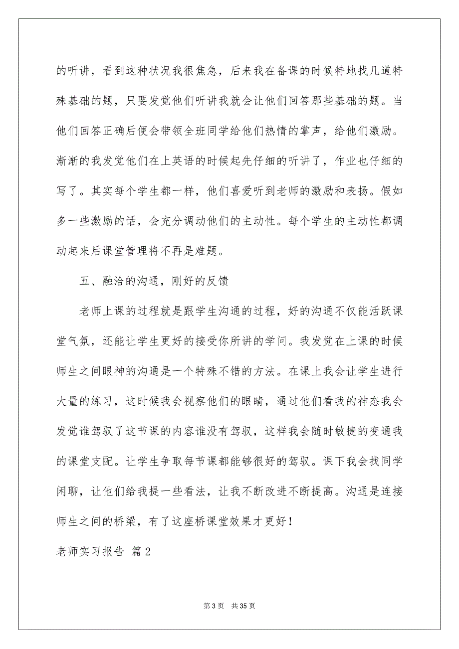 精选老师实习报告集锦八篇_第3页