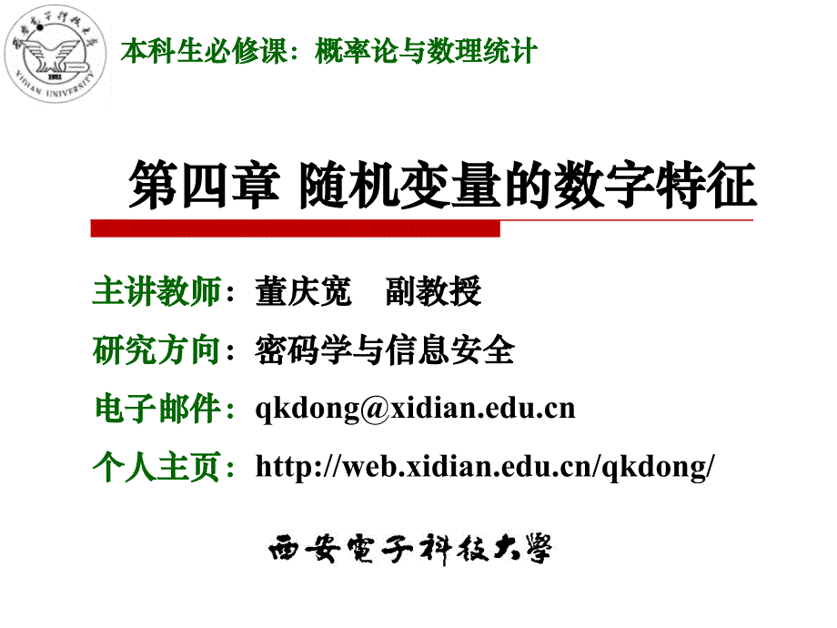 本科生必修课概率论与数理统计_第1页