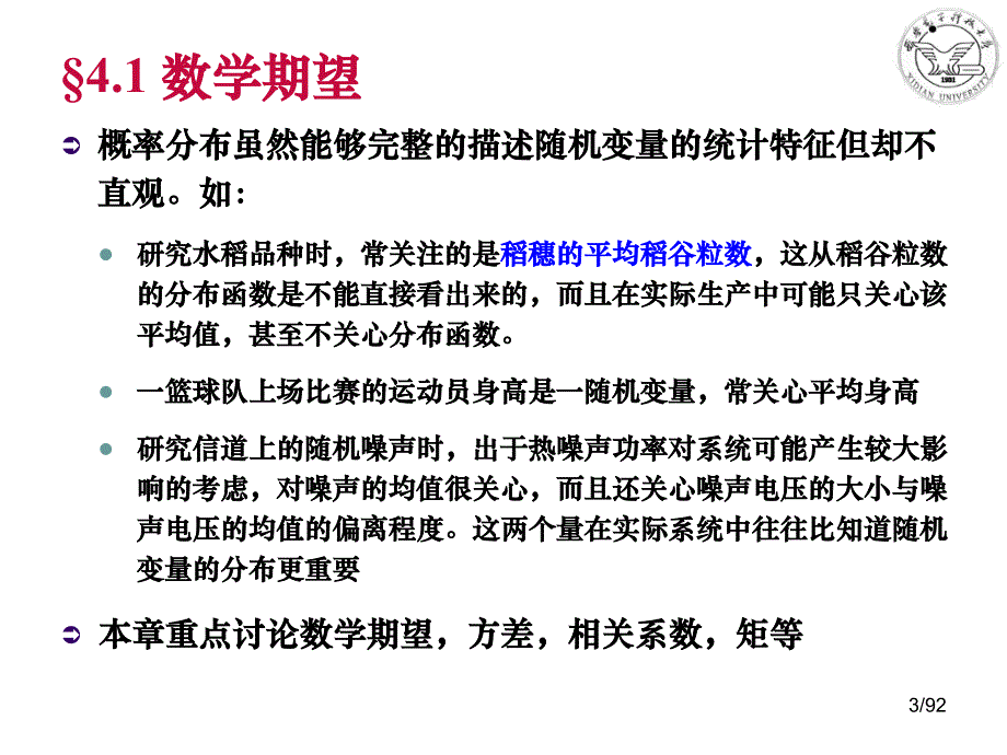 本科生必修课概率论与数理统计_第3页