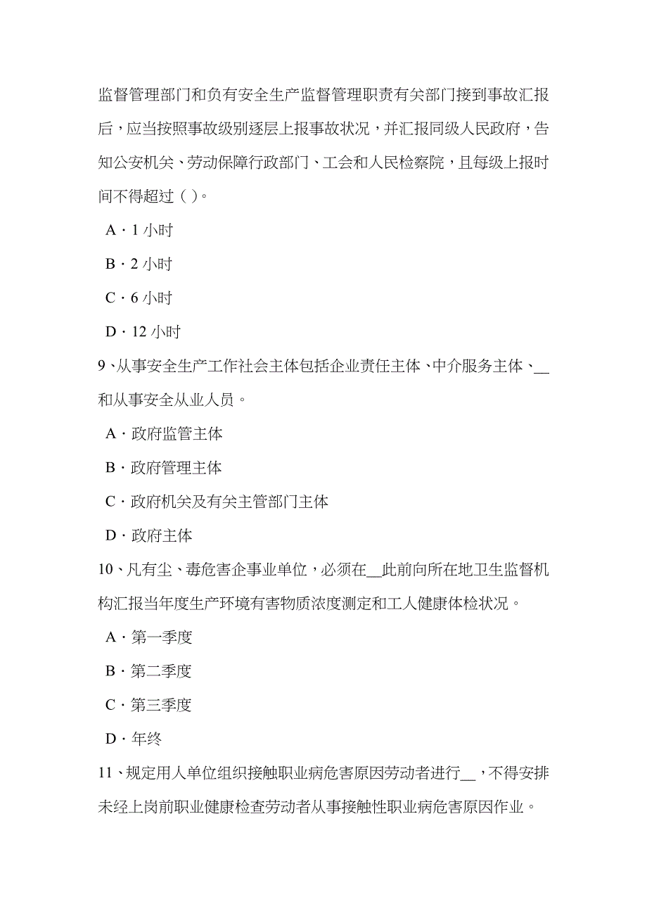 2023年浙江省上半年安全工程师安全生产平刨的安全防护装置有哪些考试试题_第3页