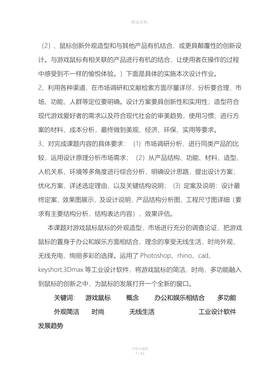 游戏鼠标外观设计设计.doc_第4页