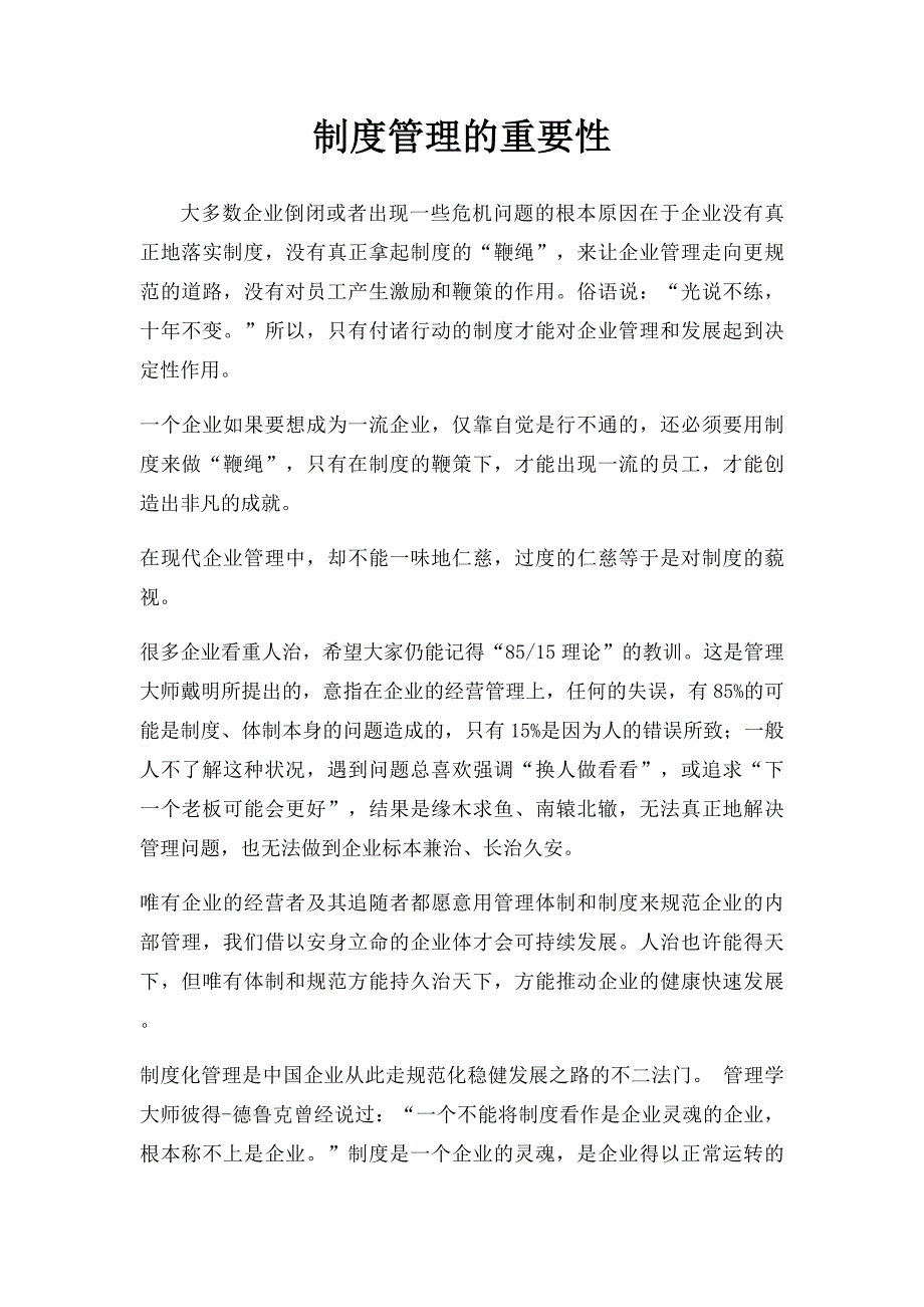 制度管理的重要性_第1页