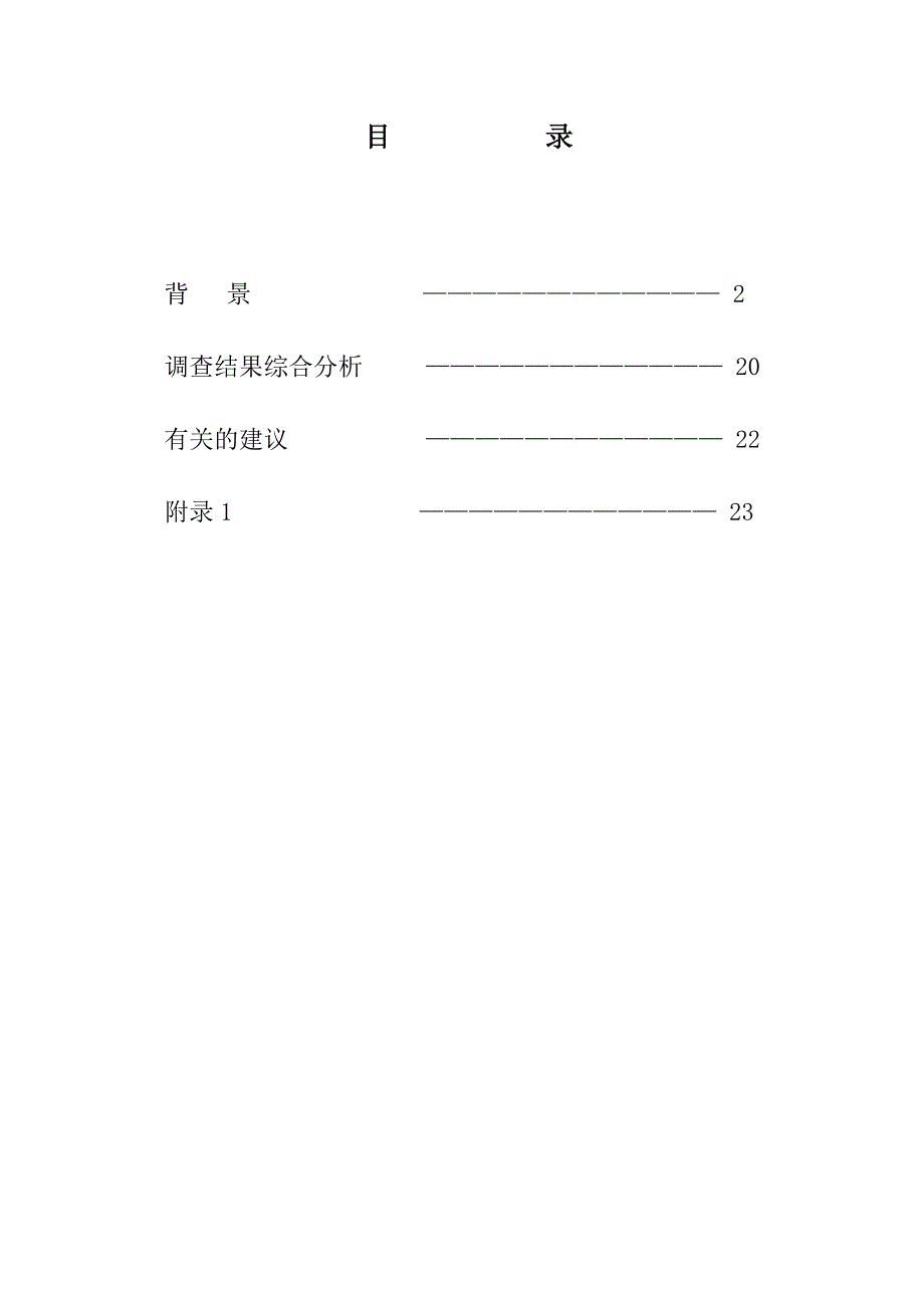 中国移动调查报告_第2页