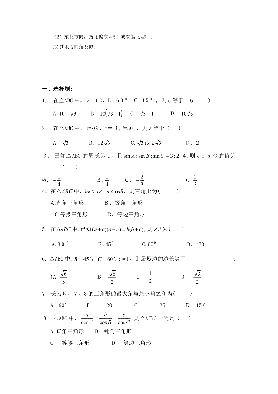 高中数学必修五解三角形专题_第2页