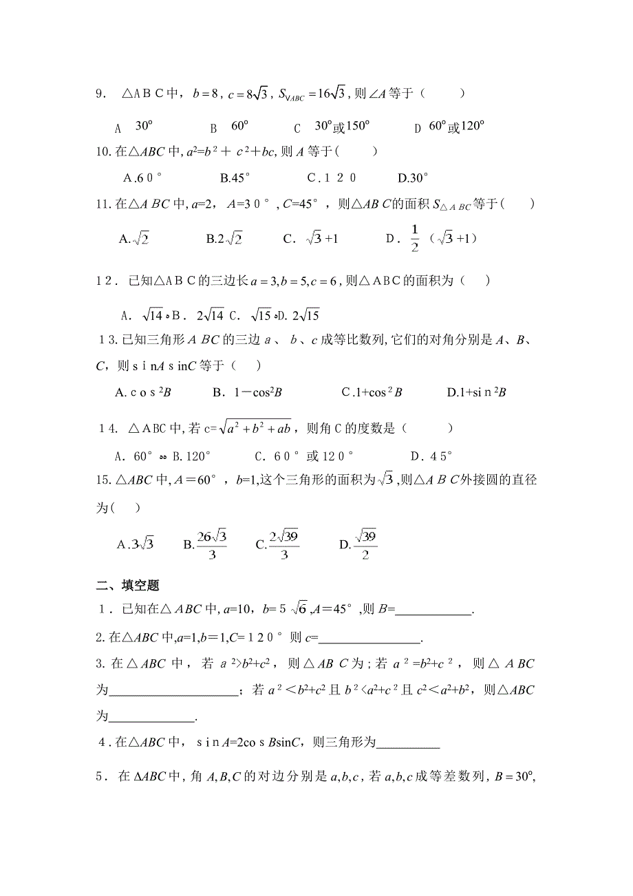 高中数学必修五解三角形专题_第3页