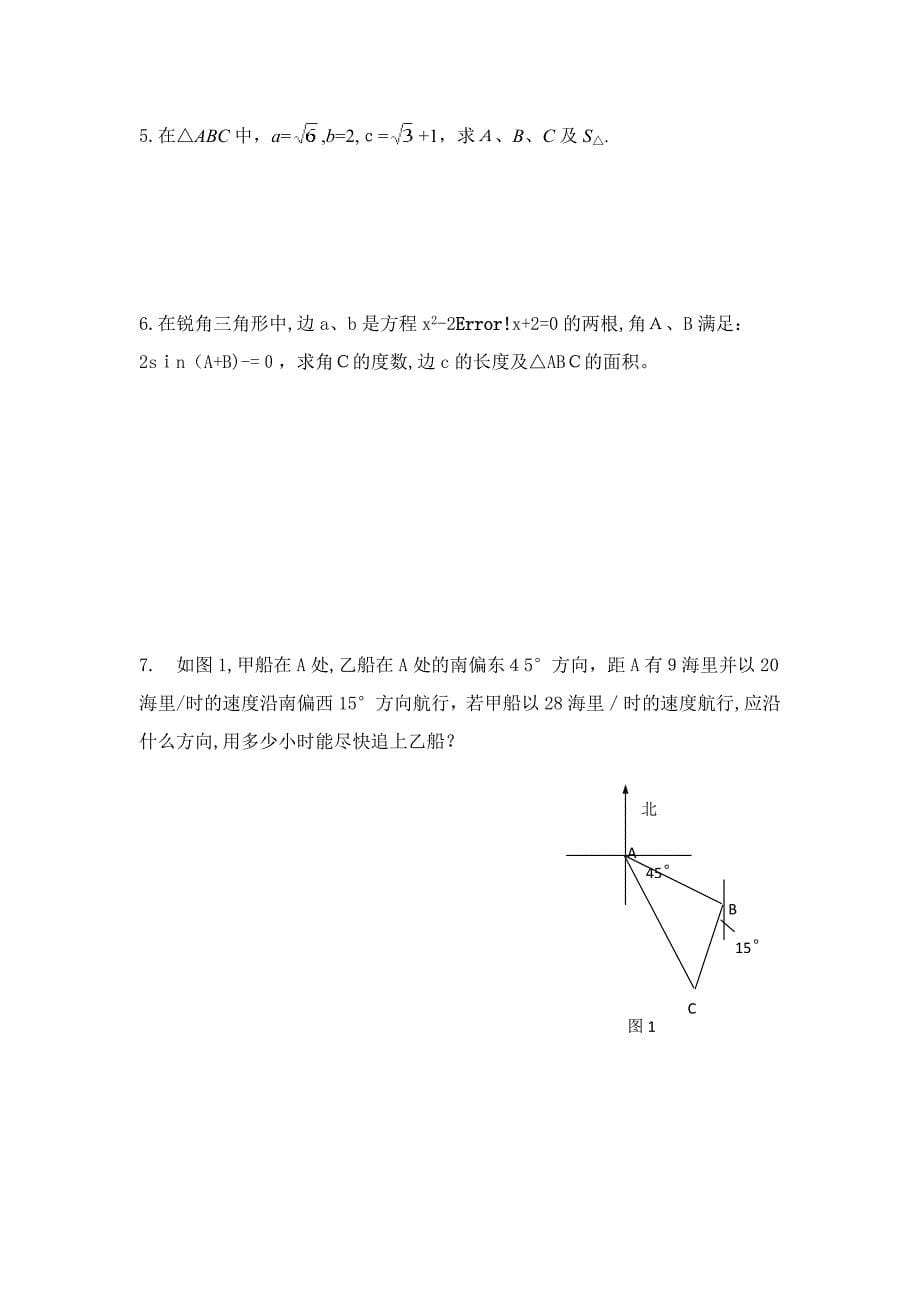 高中数学必修五解三角形专题_第5页