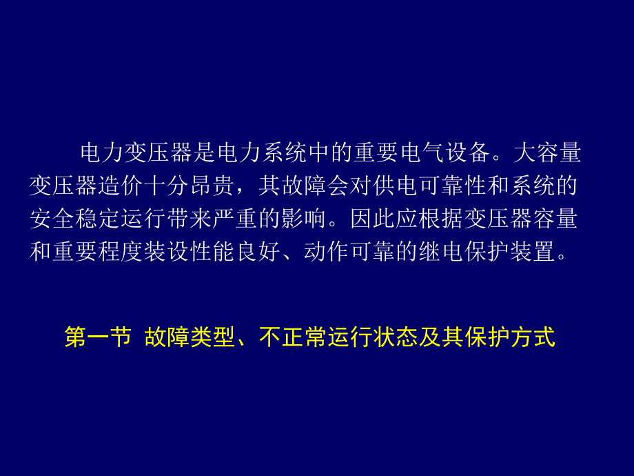 变压器保护主设备保护_第3页