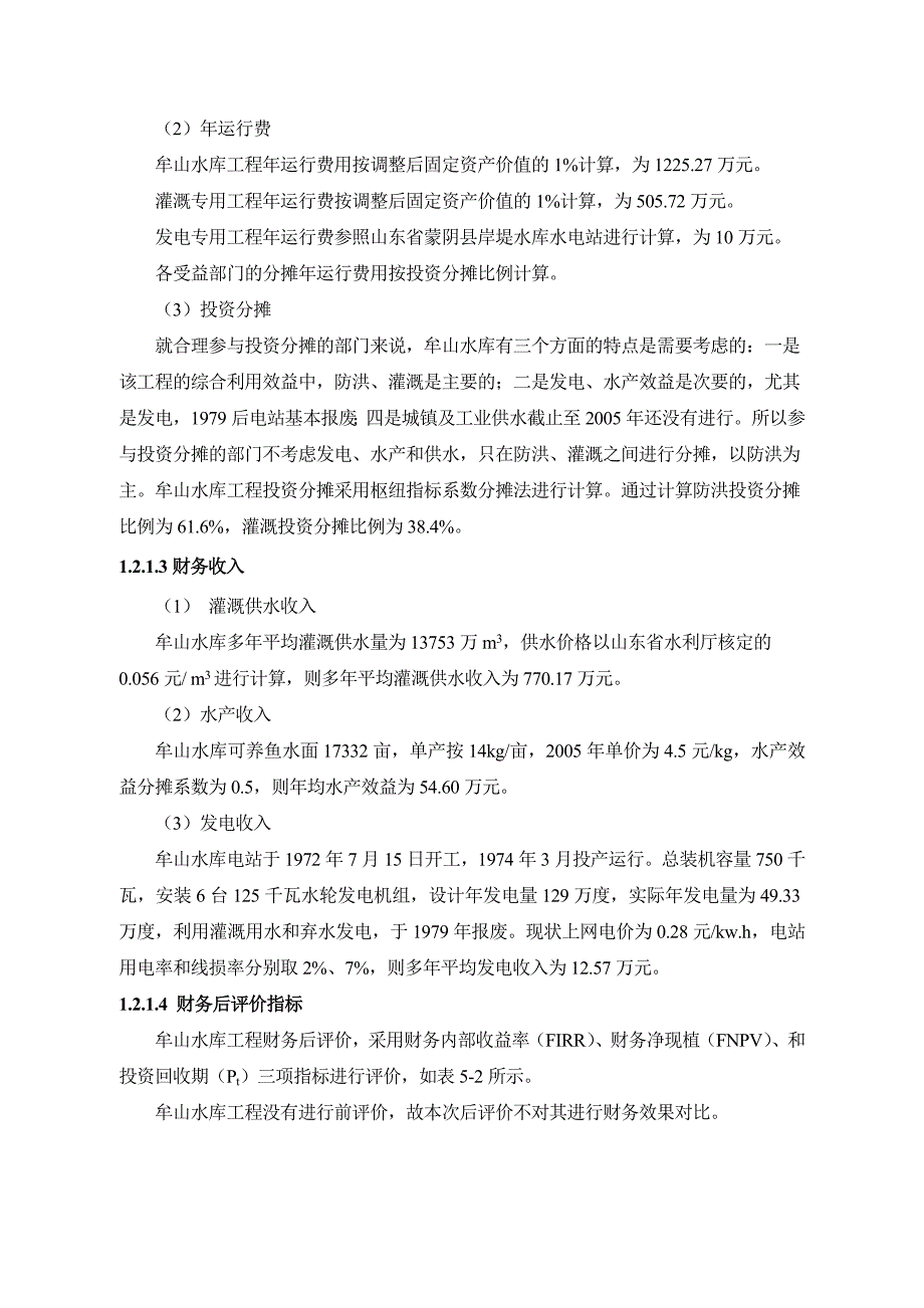 工程经济评价案例二1_第4页