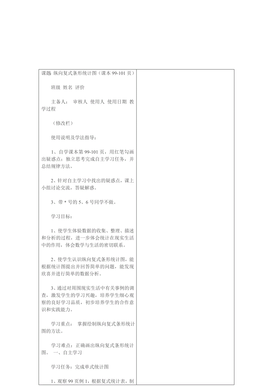 四年级下册统计数学广角导学案课题_第1页