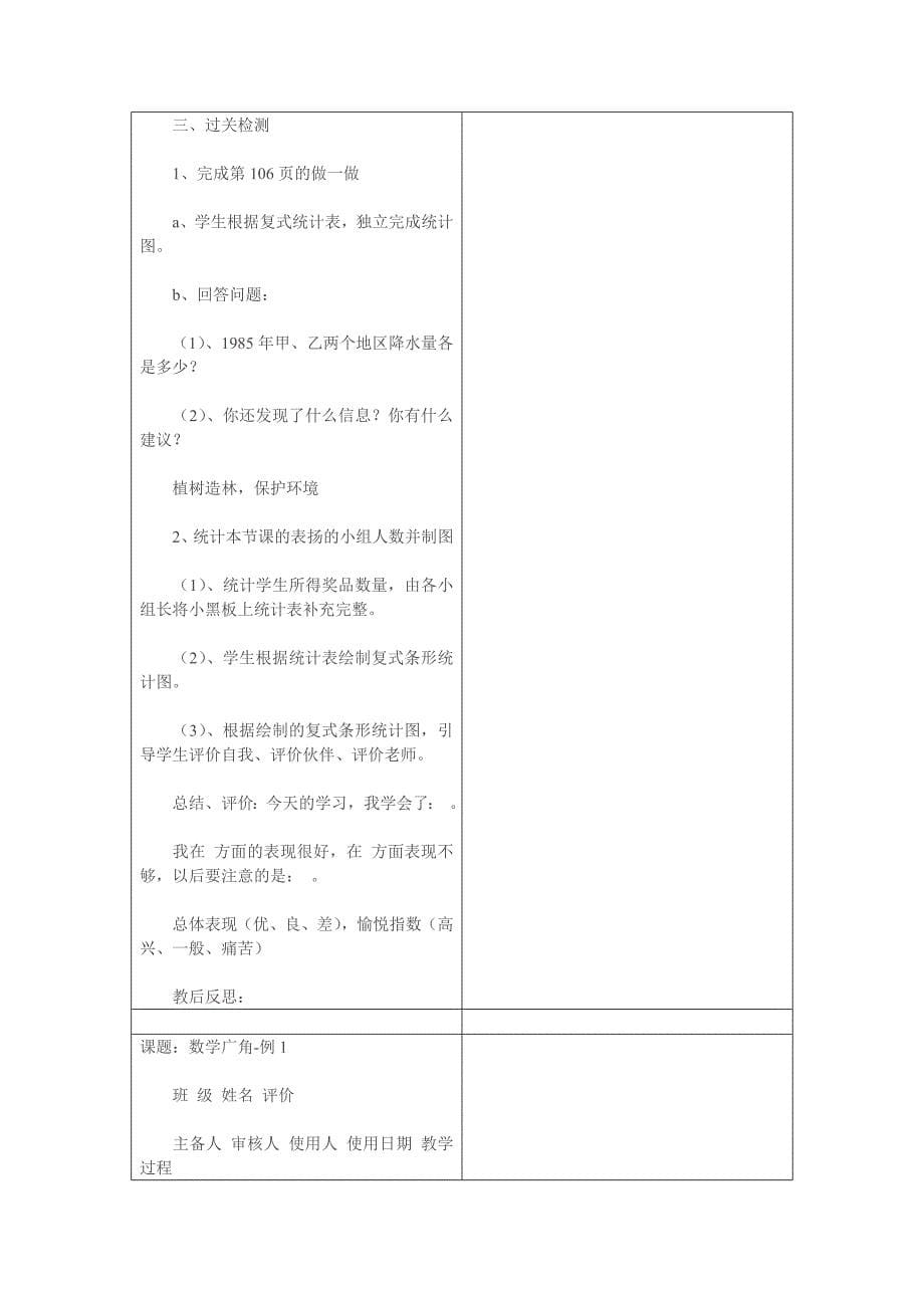 四年级下册统计数学广角导学案课题_第5页