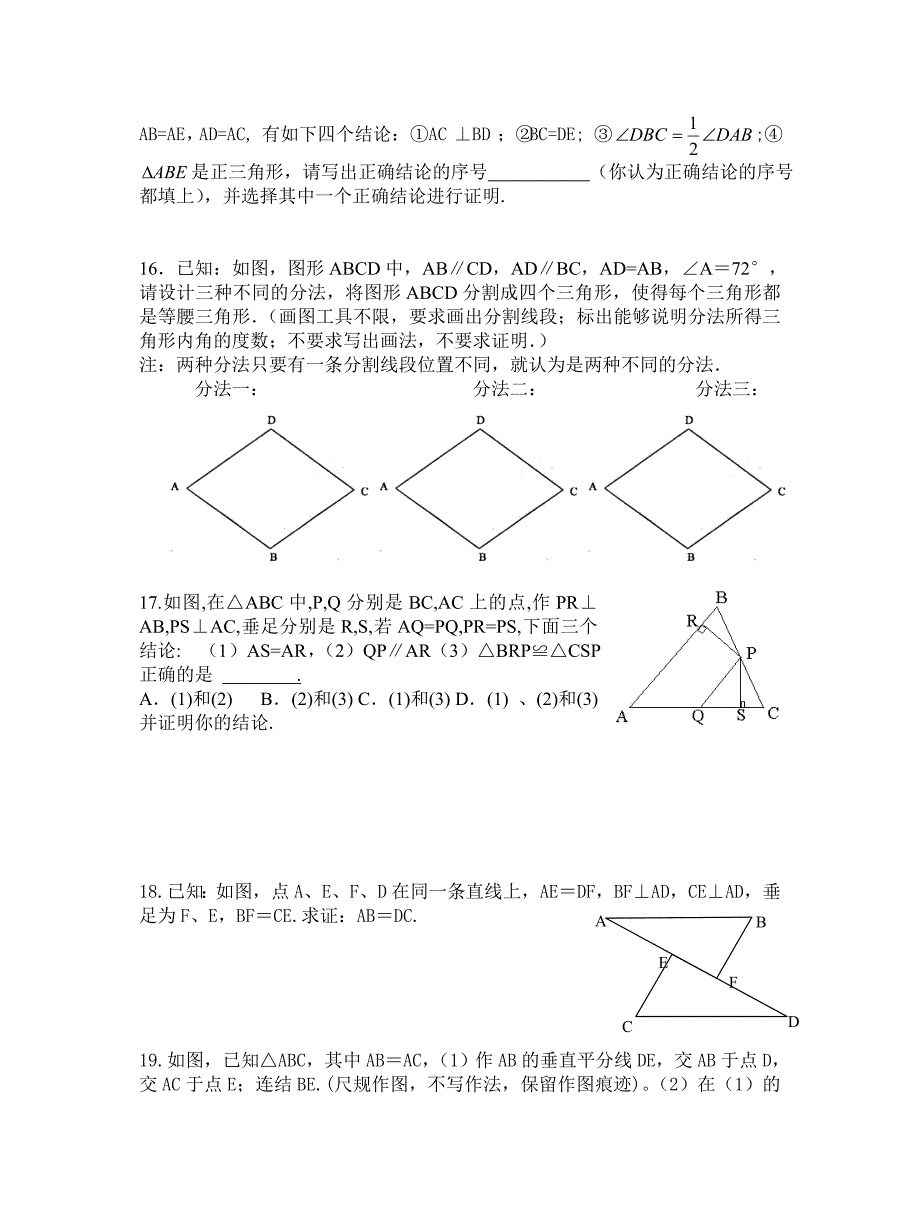 《三角形复习题》word版_第3页