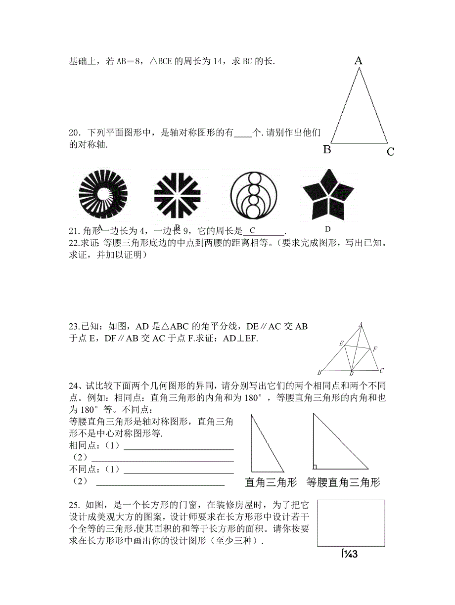 《三角形复习题》word版_第4页