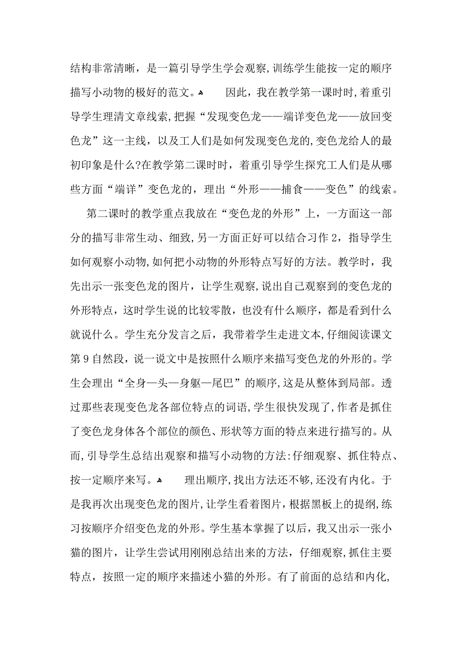 变色龙教学反思_第3页