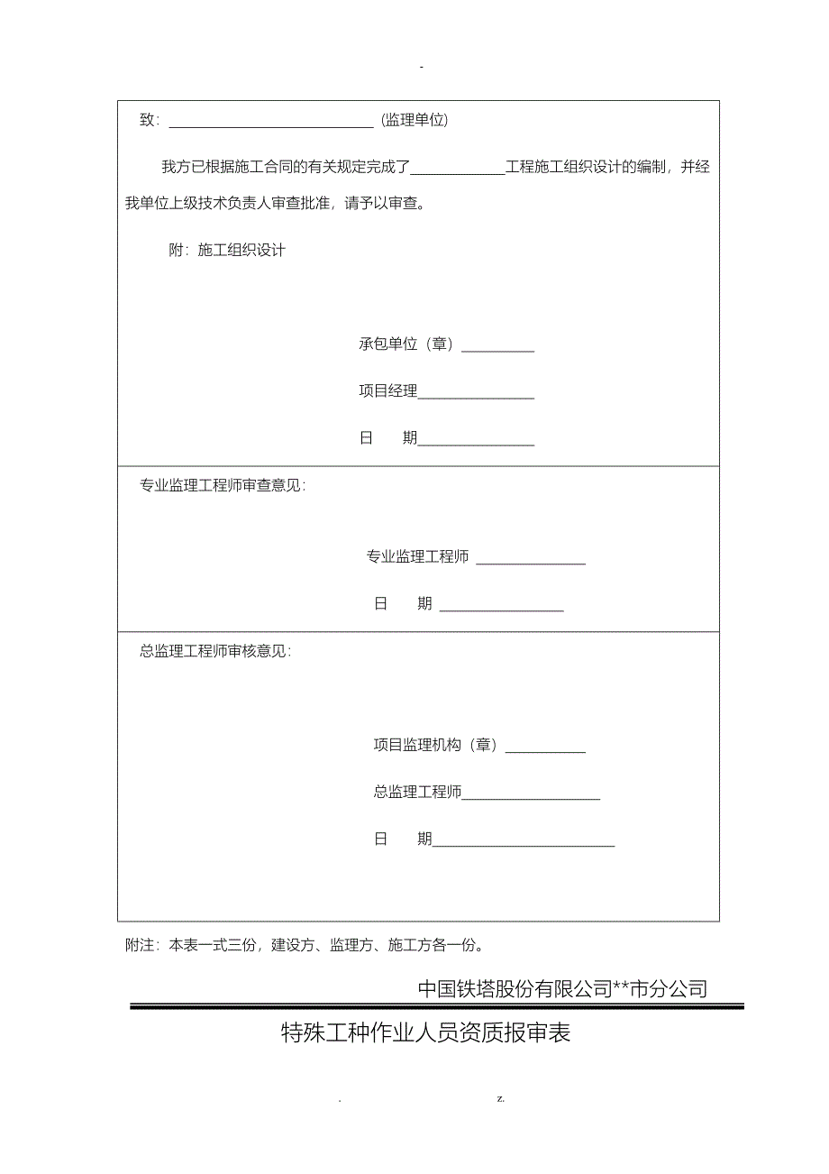 室分工程竣工验收文件模板_第3页