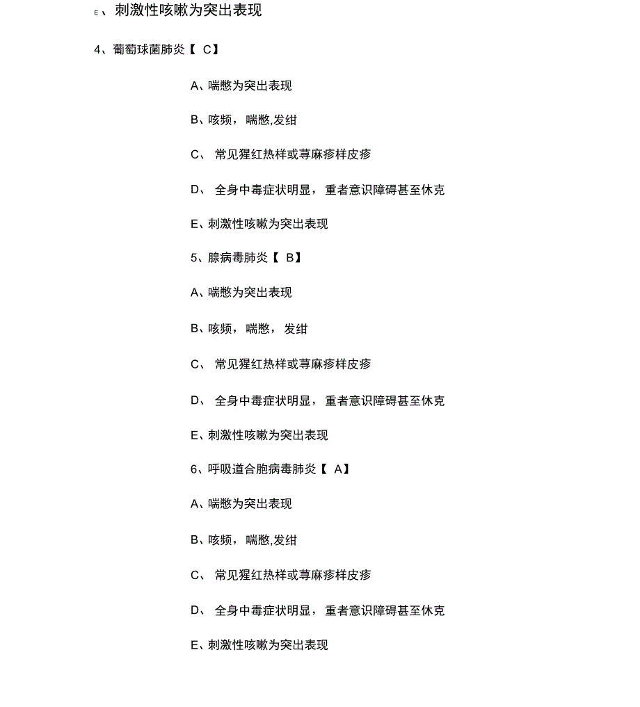 儿科学测试题及答案呼吸x_第3页