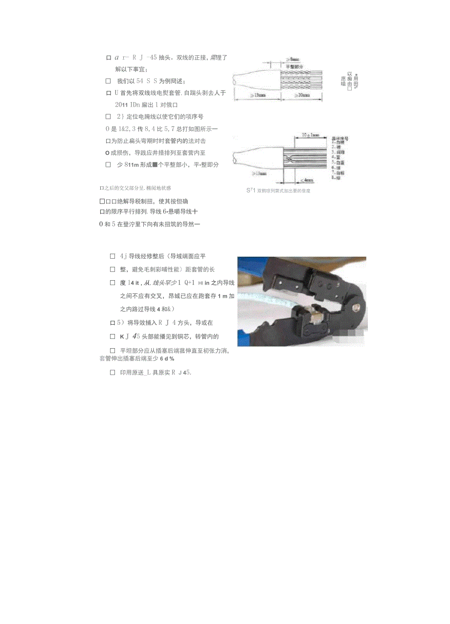 综合布线工程施工标准要求,帮助你提高施工质量!_第3页