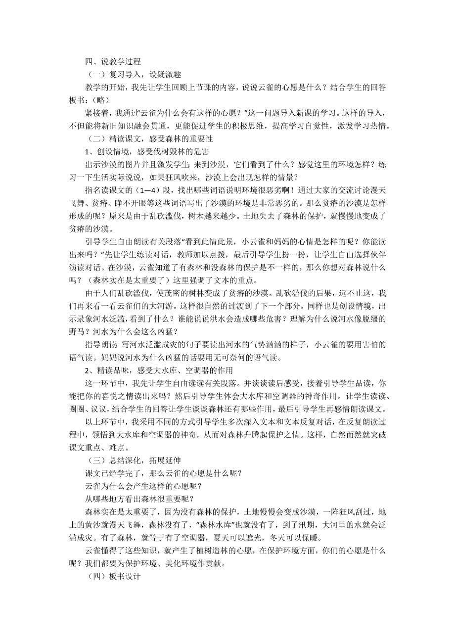 《云雀的心愿》说课稿_第5页