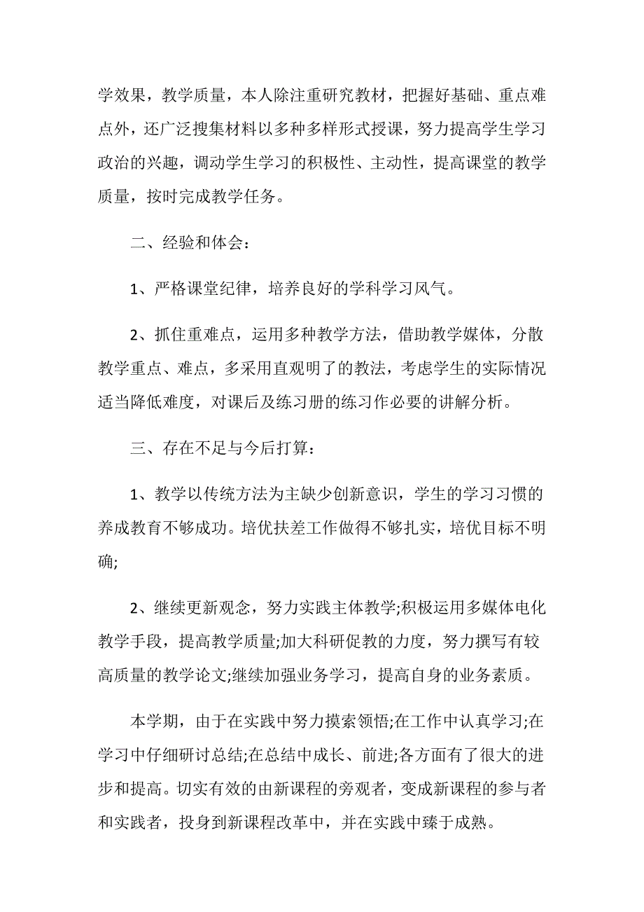 初一政治教师个人年终工作总结范文.doc_第3页