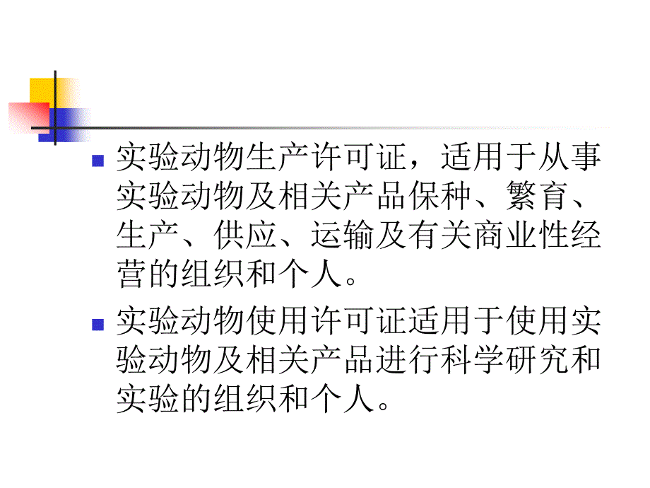 屏障环境动物房的建设及其管理_第3页