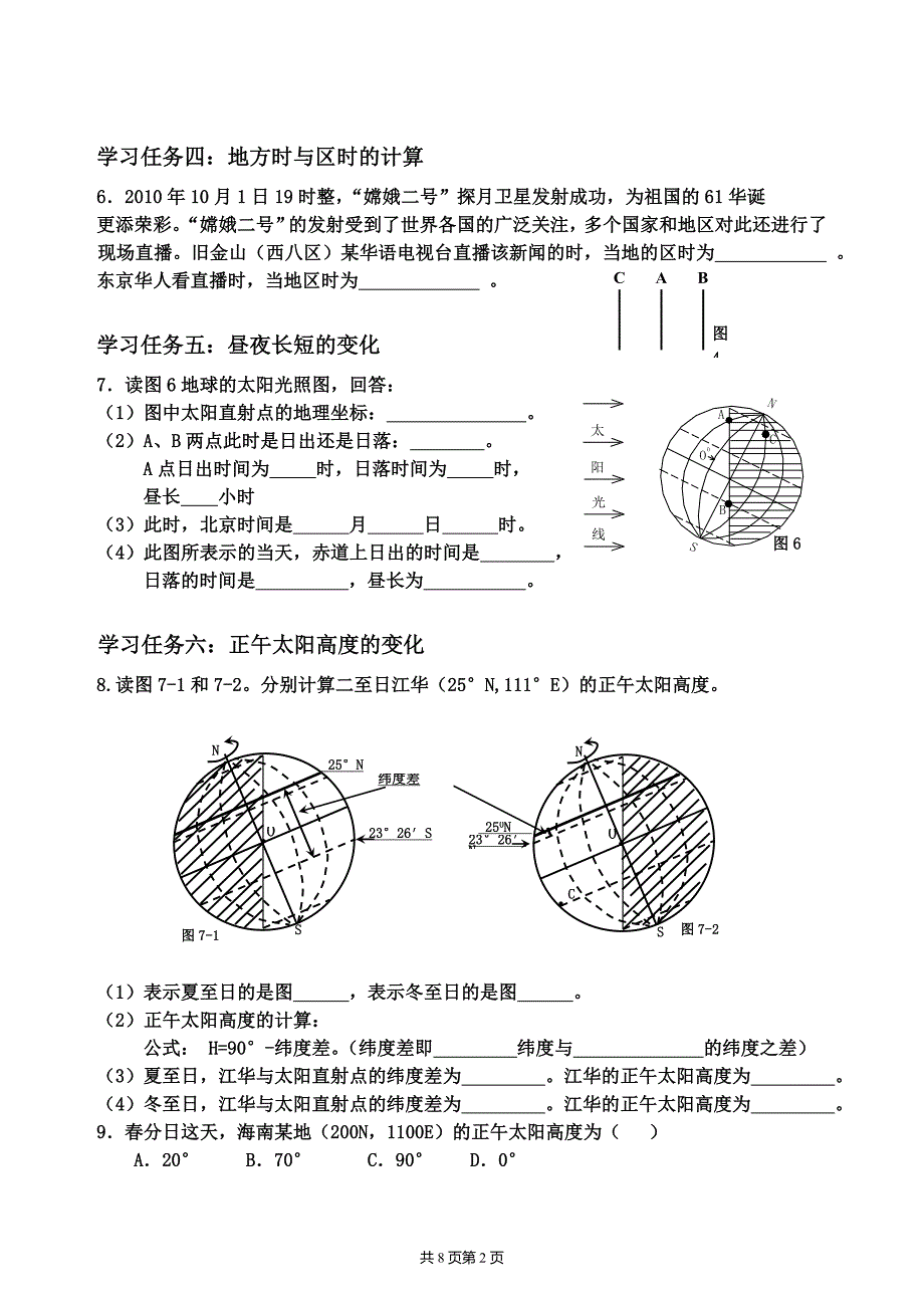 第一单元《行星地球》考点习题_第2页