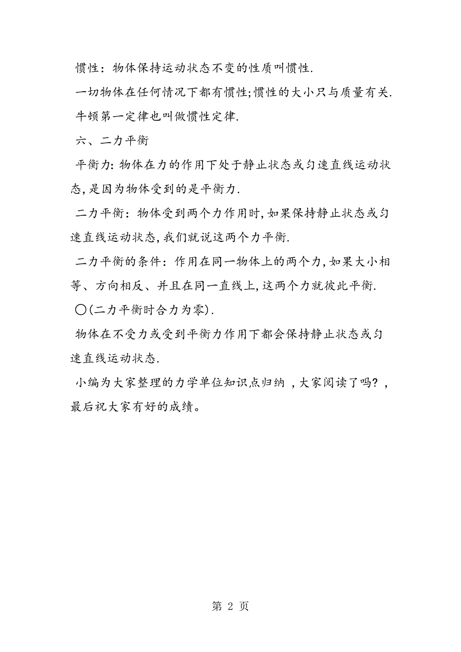 精编高一物理《力学单位》知识点归纳_第2页