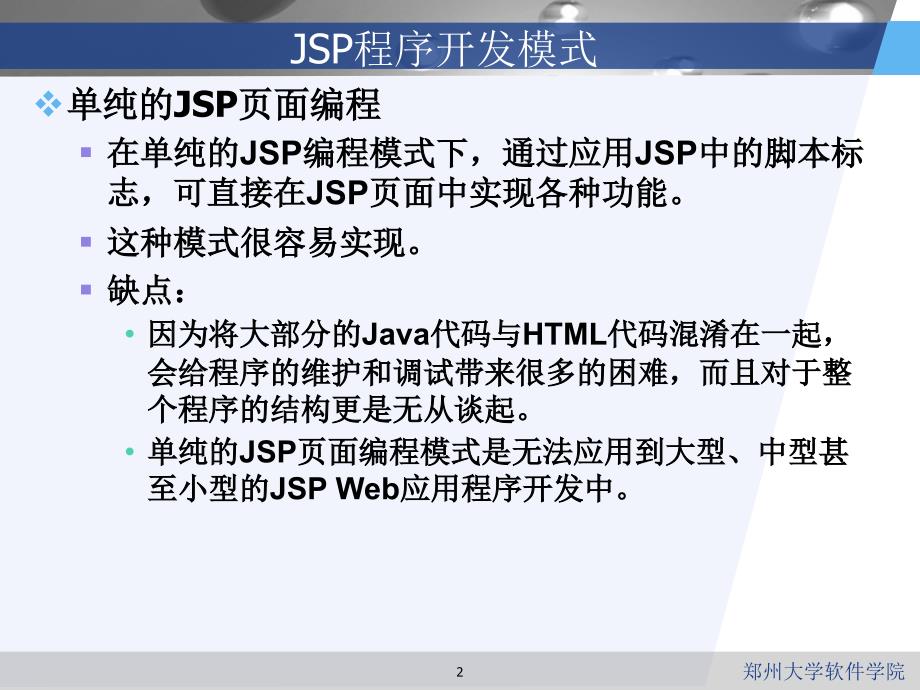 JavaBean和表单处理v.ppt_第2页