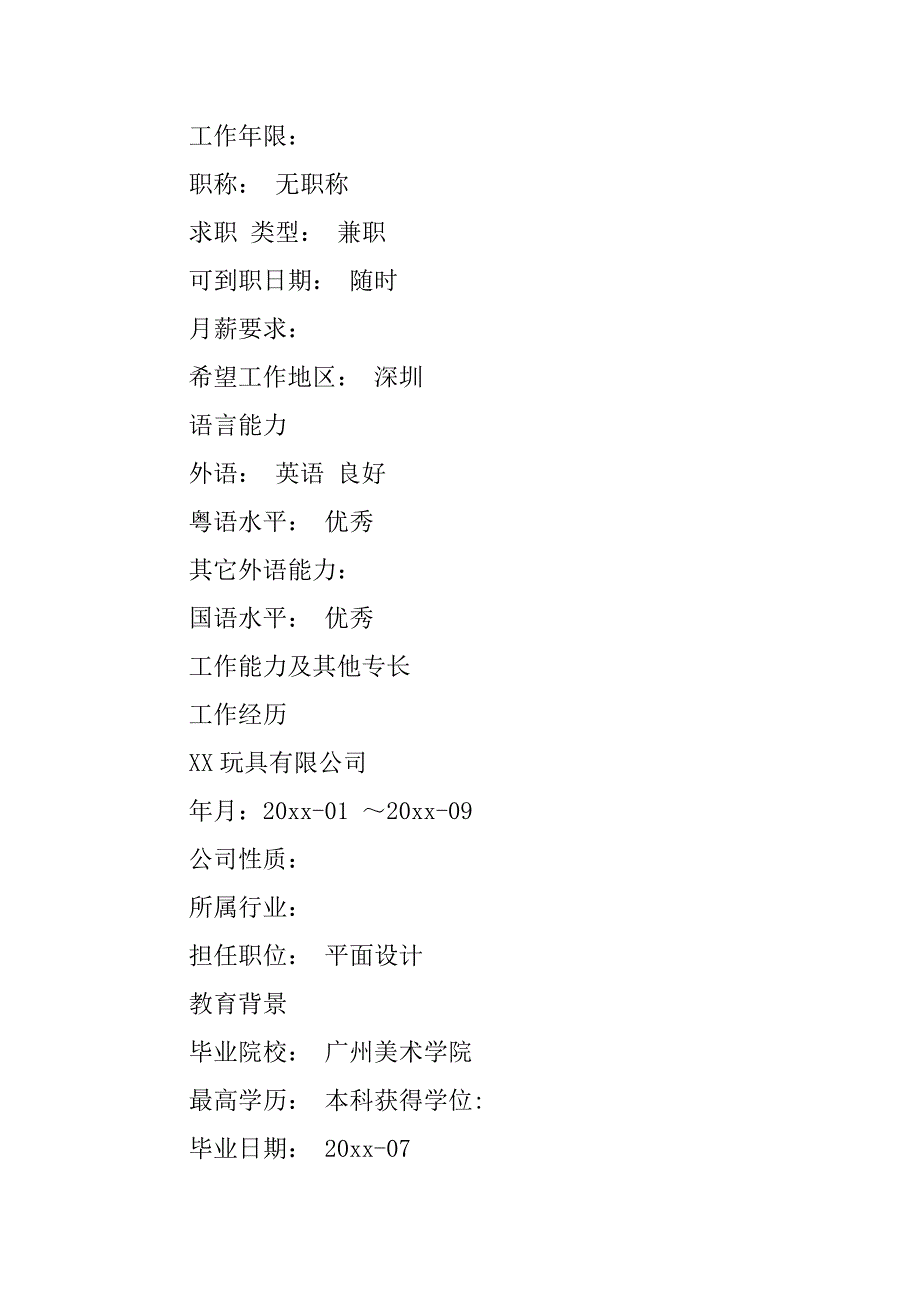 2024年前端开发个人简历模板（通用篇）_第3页